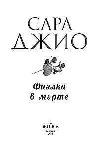 Фиалки в марте